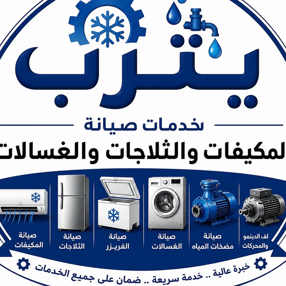 إصلاح المكيفات في جدة  في جدة
